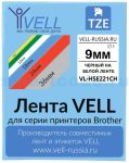 Термоусадочная трубка Vell VL-HSE221CH для Puty PT-100E/100ECH/Brother E300/E550